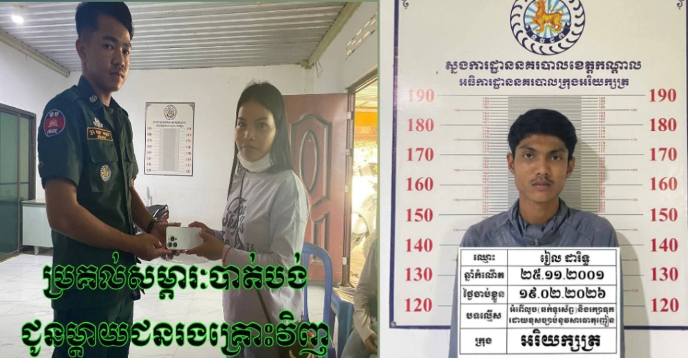 ជិះម៉ូតូឆក់ទូរស័ព្ទពីក្មេងស្រីជិះកង់ ត្រូវអស់លក្ខណ៌ ដោយអន្ទាក់ច្បាប់របស់សមត្ថកិច្ច!