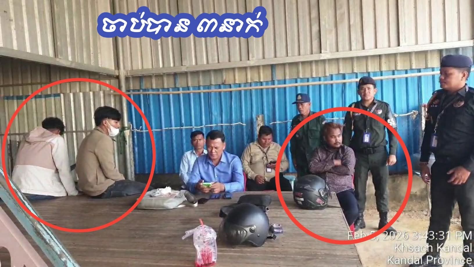 Update៖ សមត្ថកិច្ចស្រុកខ្សាច់កណ្ដាល ចាប់ខ្លួនក្រុមបុគ្គលិកឆ្នោតវៀតណាម បានចំនួន៣នាក់ រួមនិងម៉ូតូ២គ្រឿង!